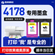 【墨道原装】适用hp/惠普4178墨盒DeskJet hp4178打印机喷墨黑色彩色喷墨墨水盒4178可加墨磨盒