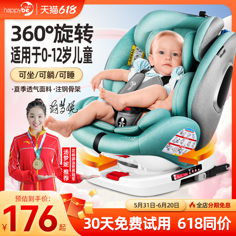 儿童安全座椅汽车用0-12岁婴儿宝