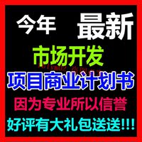 今年最新投资融资创业项目商业计划书企业行业