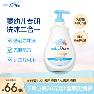 BabyDove多芬婴儿洗发沐浴二合一儿童温和低敏官方旗舰店正品宝宝