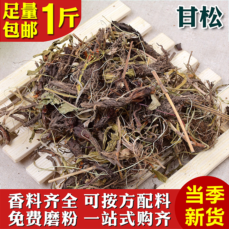 甘松 香灵草 香草甘松 干松 周黑鸭卤料中药材调味料香料大全500g