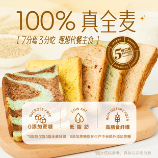 山海有约全麦吐司面包低脂早餐代餐粗粮轻食饱腹零食整箱