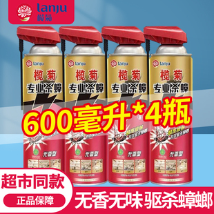 包邮榄菊杀虫剂无香杀蟑600ml*4瓶家用室内杀蟑螂蚊虫苍蝇气雾剂