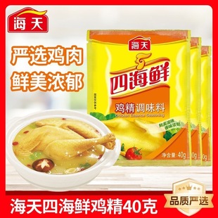 海天四海鲜鸡精40g袋整箱商用代替味精提鲜厨房炒菜煲汤调味料