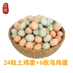 觅语田间 农家散养新鲜农家土鸡蛋绿壳乌鸡蛋混装 单枚40-50克