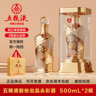 五粮液股份出品 五粮液头彩 浓香型白酒 酒纯粮酒 52度