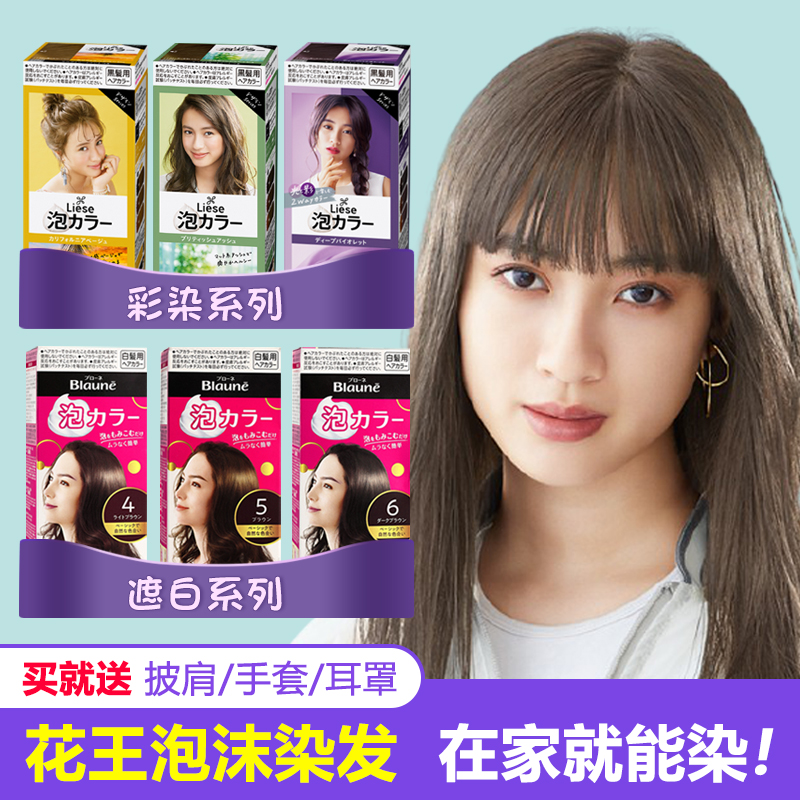 日本花王泡沫染发剂染发膏泡泡黑茶色遮白发女棕色染头发亚麻色