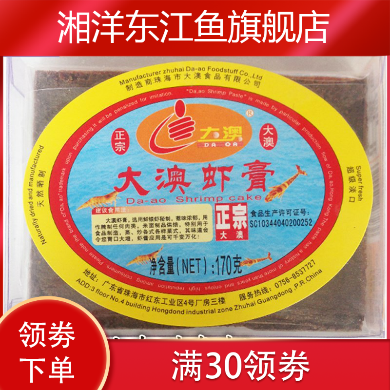 新款大澳虾膏150g银虾虾酱腌制肉类米面面制品虾酱