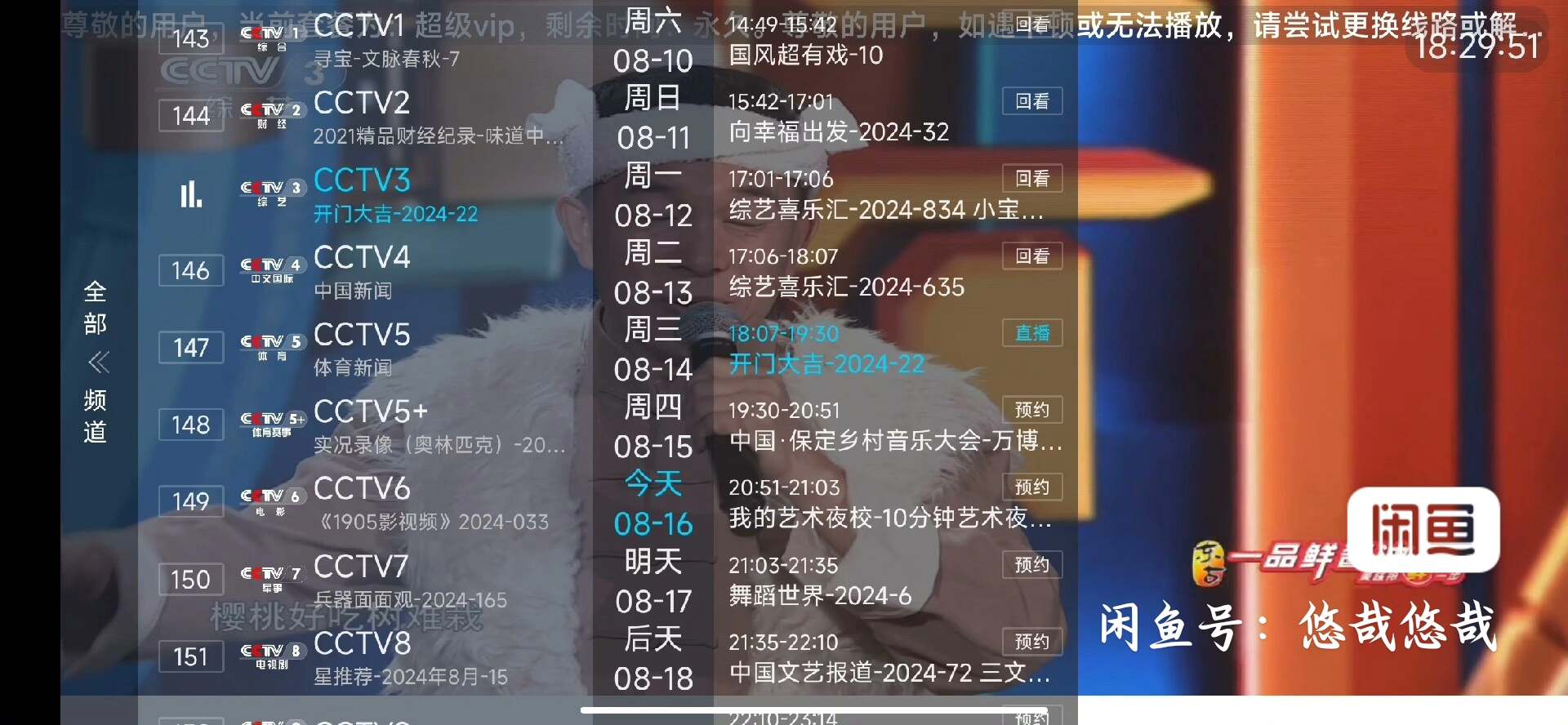 IPTV抓包