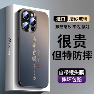 磨砂玻璃iPhone15ProMax手机壳诸事皆顺文字适用苹果15pro新款潮牌14简约高级感13全包防摔带镜头膜时尚情侣