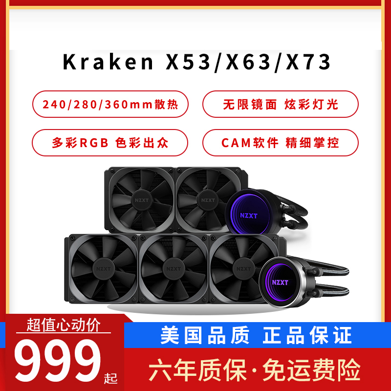NZXT恩杰 海妖X53/X63/X73 电脑一体式水冷cpu散热器240/280/360在类目 电脑硬件/显示器/电脑周边, 散热器/风扇中 - 来自Buy2taobao.com提供专业的淘宝代购服务