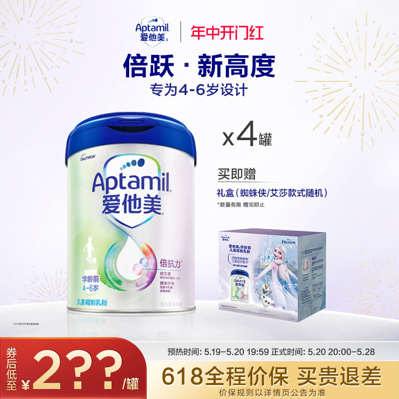 Aptamil爱他美学龄前儿童成长