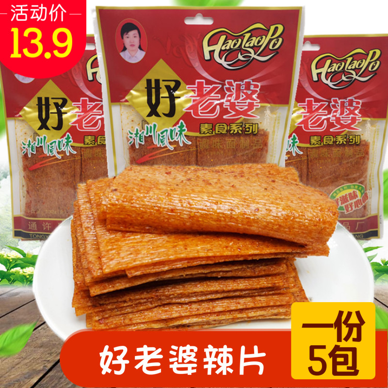热销好老婆_经典好老婆辣片132g*5包小时候的辣条香辣片怀旧零食宿舍