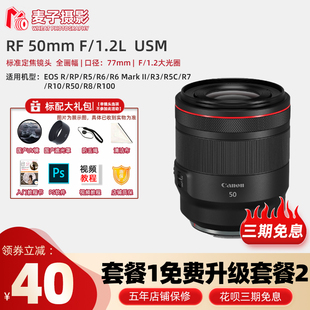 Canon/佳能 RF 50mm F/1.2L大光圈定焦人像rf50微单EOS R专微镜头