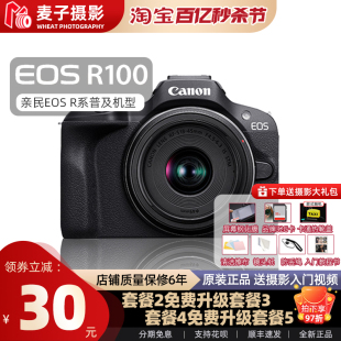 佳能 EOS R100 入门级青春半画幅 eos r100 微单数码相机高清旅游