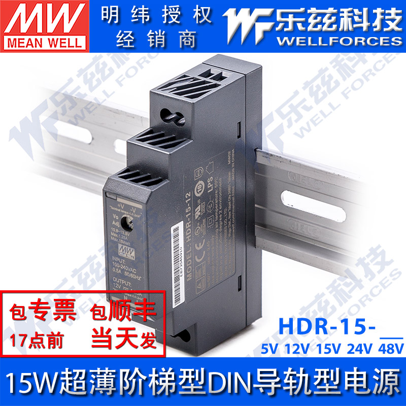 HDR-15-5/12/15/24/48V Meanwell 85~264V input 15W about guide source direct DCin the Hardware/Tool , Transformer , Regulators transformer category - from Buy2taobao.com to provide professional Taobao agent buy service