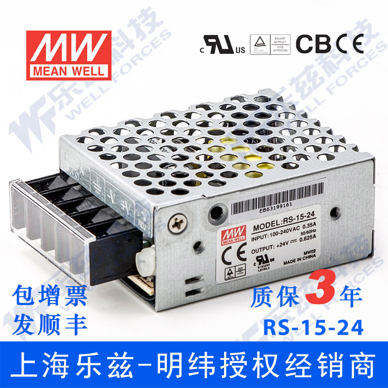 正品RS-15-24台湾明纬15W24V开关电源直流稳压DC0.625A变压器