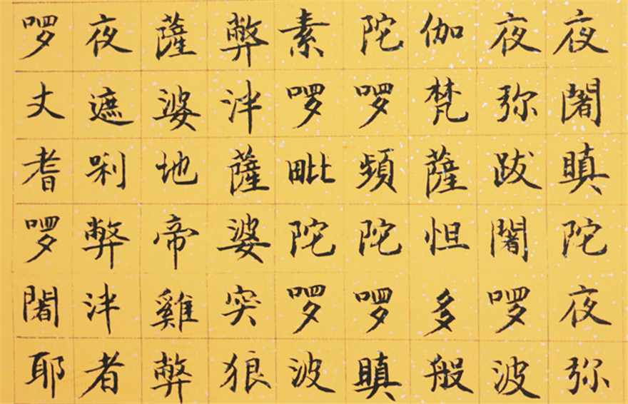 朱西敬《楞严咒》