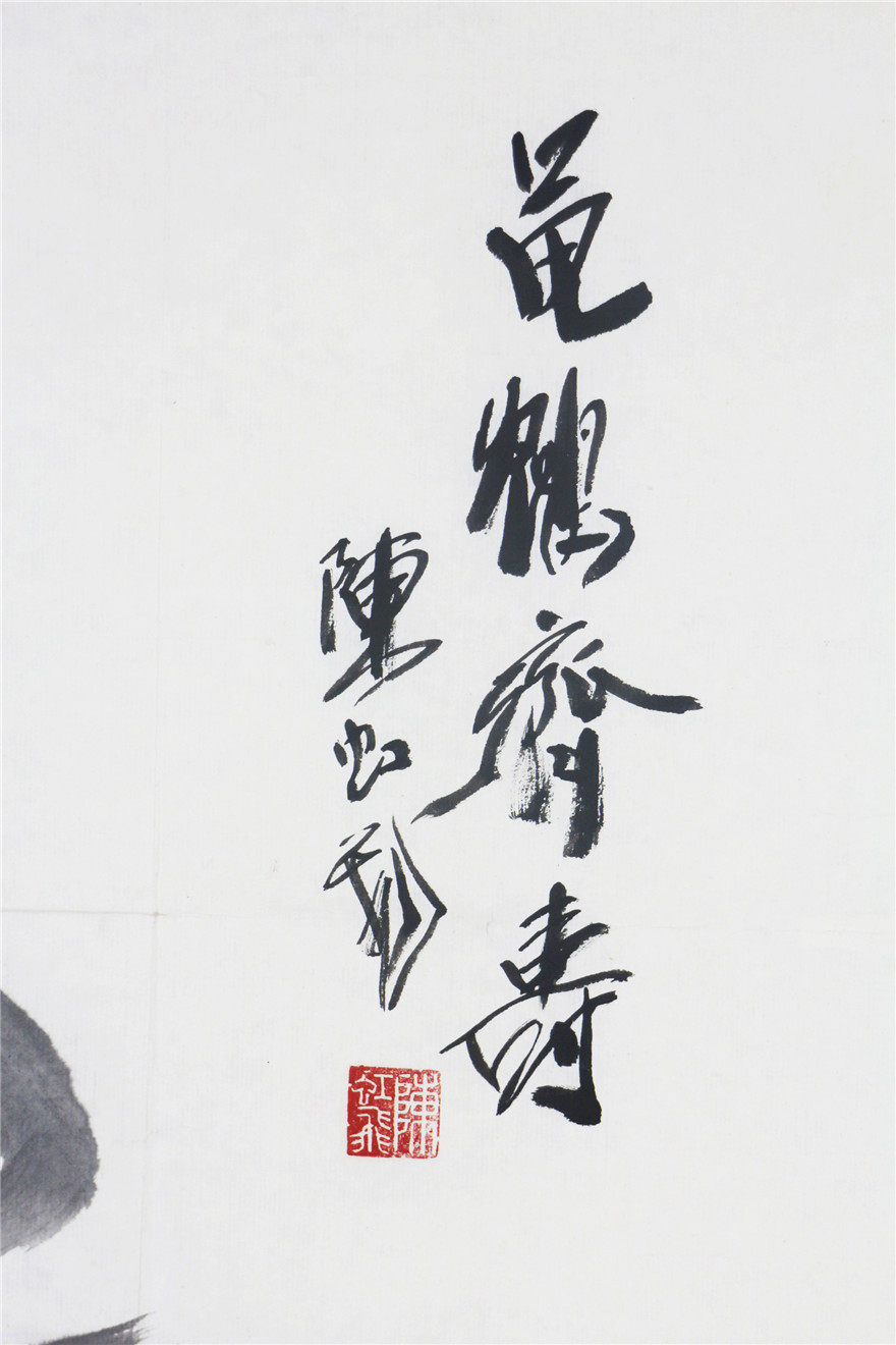 陈虹飞《龟鹤齐寿》已故艺术狂人