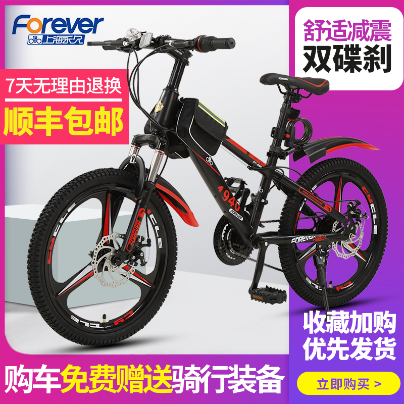 上海永久儿童自行车6-7-8-9-10岁童车山地车男孩女孩小学生11-12在类目 自行车/骑行装备/零配件, 自行车整车, 青少年学生车中 - 来自Buy2taobao.com提供专业的淘宝代购服务