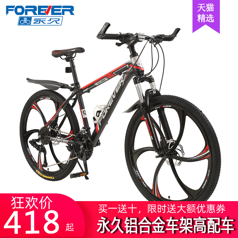 上海永久牌铝合金山地自行车单车变速成人男女越野双碟刹24寸26寸|ruв категории велосипед/езда оборудования/запасных частей, велосипед, горный велосипед - от Buy2taobao.com для оказания профессиональной услуги покупки агента Taobao