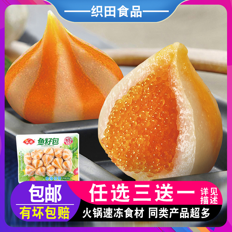 安井鱼籽包240g鱼子包蛋豆捞火锅食材豆佬鱼丸蟹籽包麻辣烫速冻