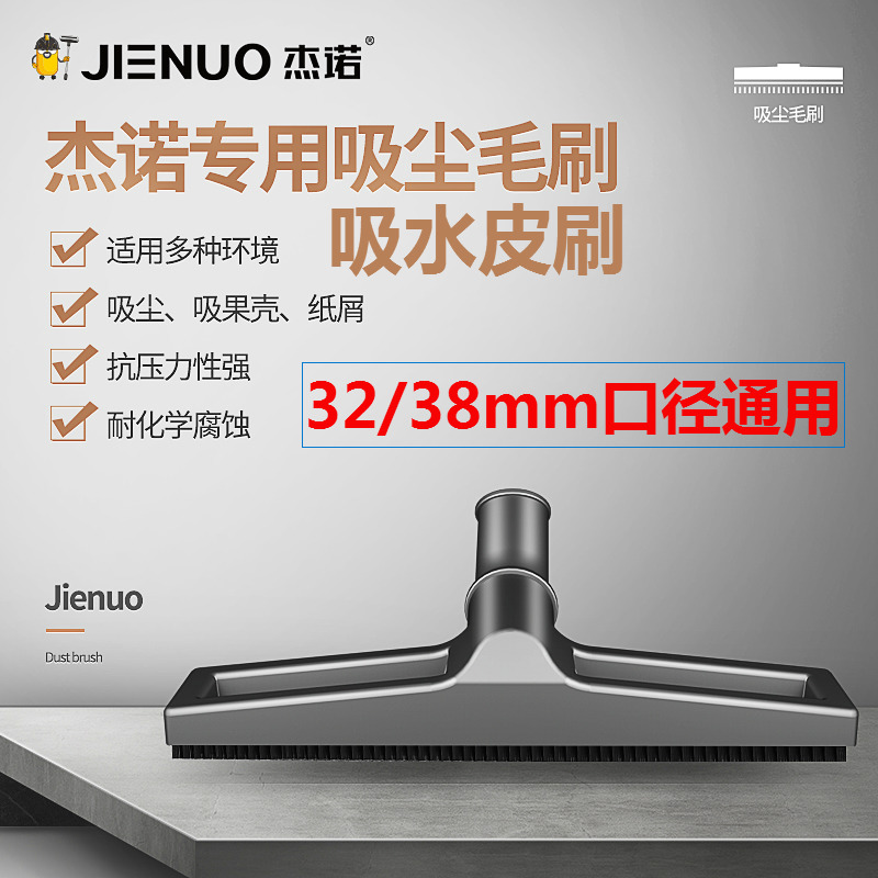 杰诺吸尘器地刷尘扒水扒毛刷头配件32/40mm口径JN202/502/302/601在类目 生活电器, 生活家电配件, 其他生活家电配件中 - 来自Buy2taobao.com提供专业的淘宝代购服务