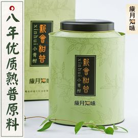 岁月知味小青柑新会特产礼盒装高档洱荼陈年宫廷普洱熟茶330g