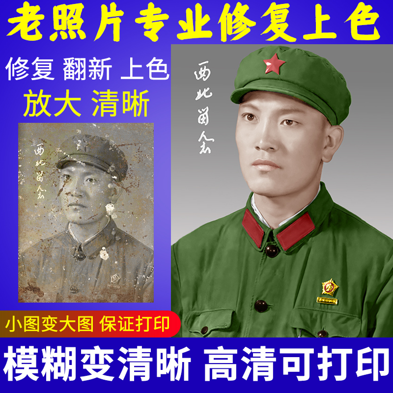 老照片修复损坏清晰度处理清晰合成彩色相片专业破损模糊去皱还原