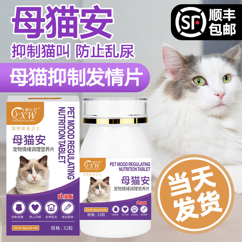 猫咪禁发情期粉母猫公猫专用抑制情欲