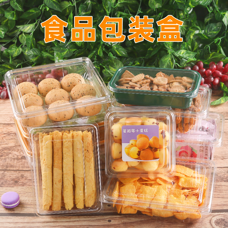 食品包装盒密封打包盒透明糕点蛋卷盒干果桃酥点心烘焙塑料外卖盒