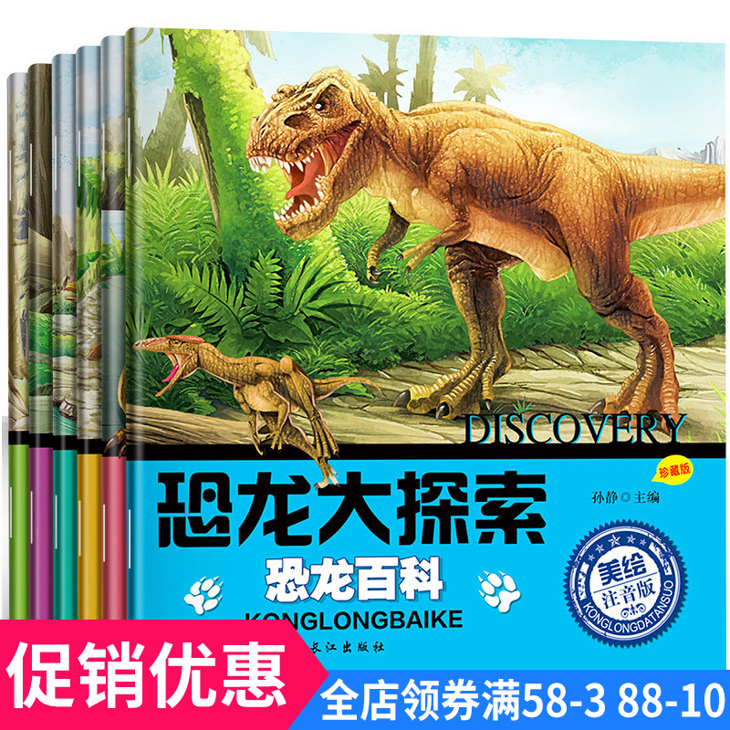 幼儿恐龙绘本 宝宝恐龙书全6册注音版一年级课外书二必读0-3-6-9岁少儿读物儿童文学幼儿园故事书6-12周岁恐龙书籍小学生课外阅读