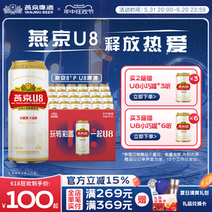 燕京啤酒 小度特酿U8小度低度酒500ml*24听 官方正品整箱罐装包邮