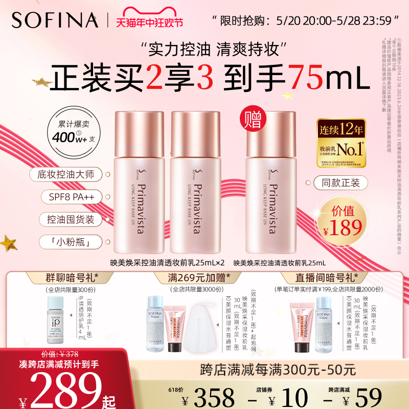 SOFINA苏菲娜隔离霜妆前乳控油