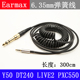 Earmax 6.35mm DT240pro Y50 LIVE2 2.5mm功放调音台DJ弹簧耳机线