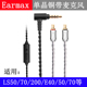 Earmax铁三角ATH-LS5070E405070LS200300线控麦克风单晶铜耳机线