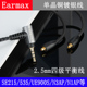 Earmax舒尔SE215 SE535 N1AP N3AP mmcx 2.5mm平衡线 耳机线