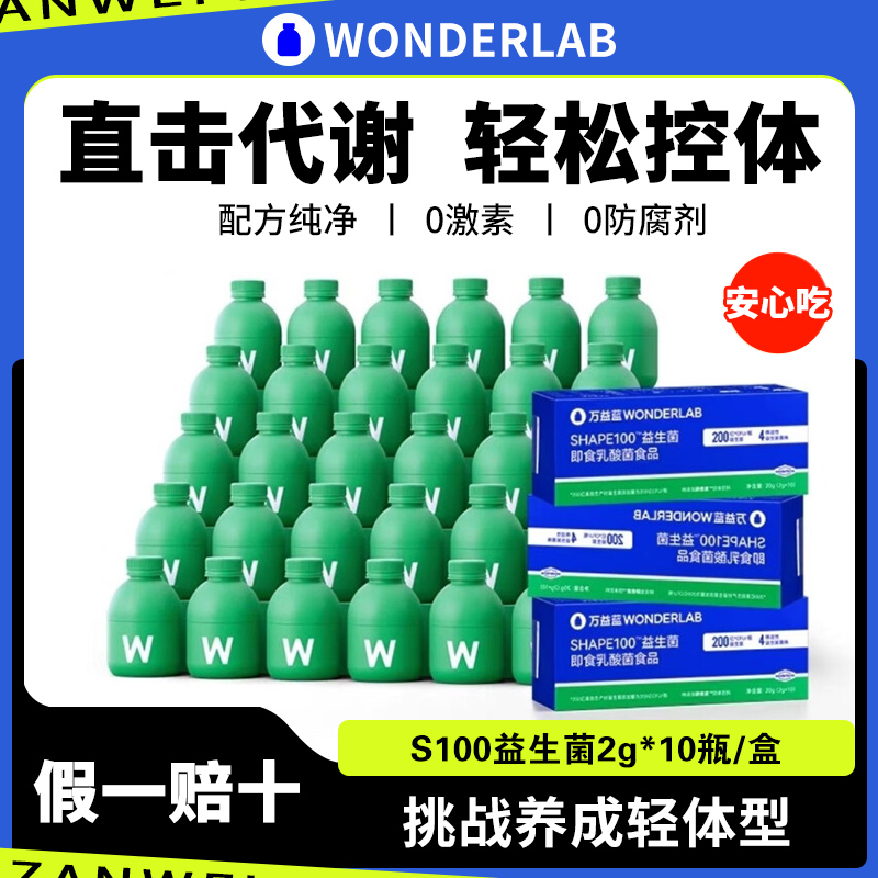 Wonderlab万益蓝S100益