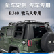 jeep牧马人JL JK行李架汽车顶行李框架 北京BJ40旅行货架框车载筐