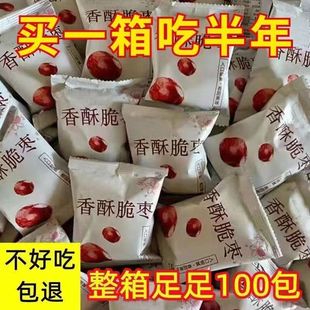 香酥脆枣无核酥脆小包袋装红枣干新疆去核灰枣嘎嘣脆休闲小吃零食