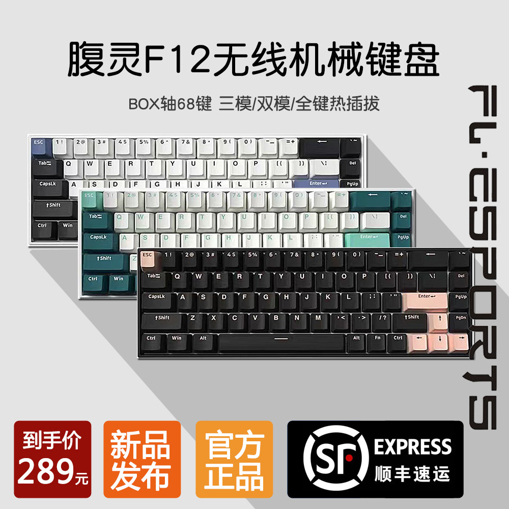 腹灵f12 凯华box轴68键 无线机械键盘有线热插拔红轴茶轴蓝牙键盘