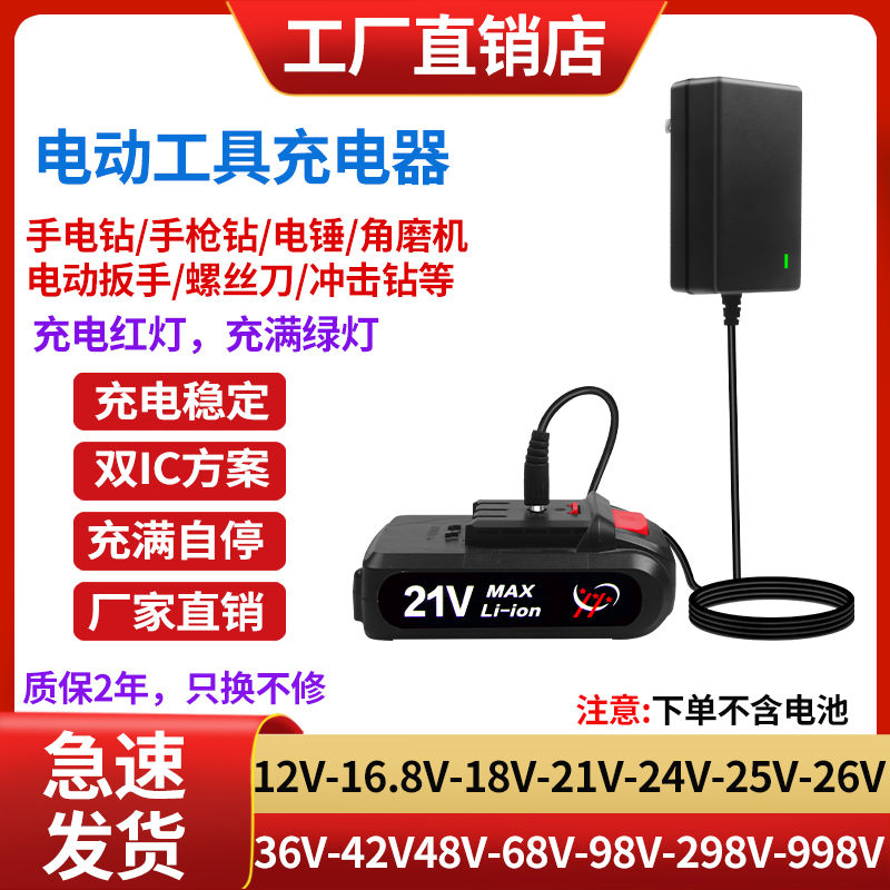 12V16.8V21V25V26V36V42V48V98VF手电钻手枪钻扳手锂电池充电器线