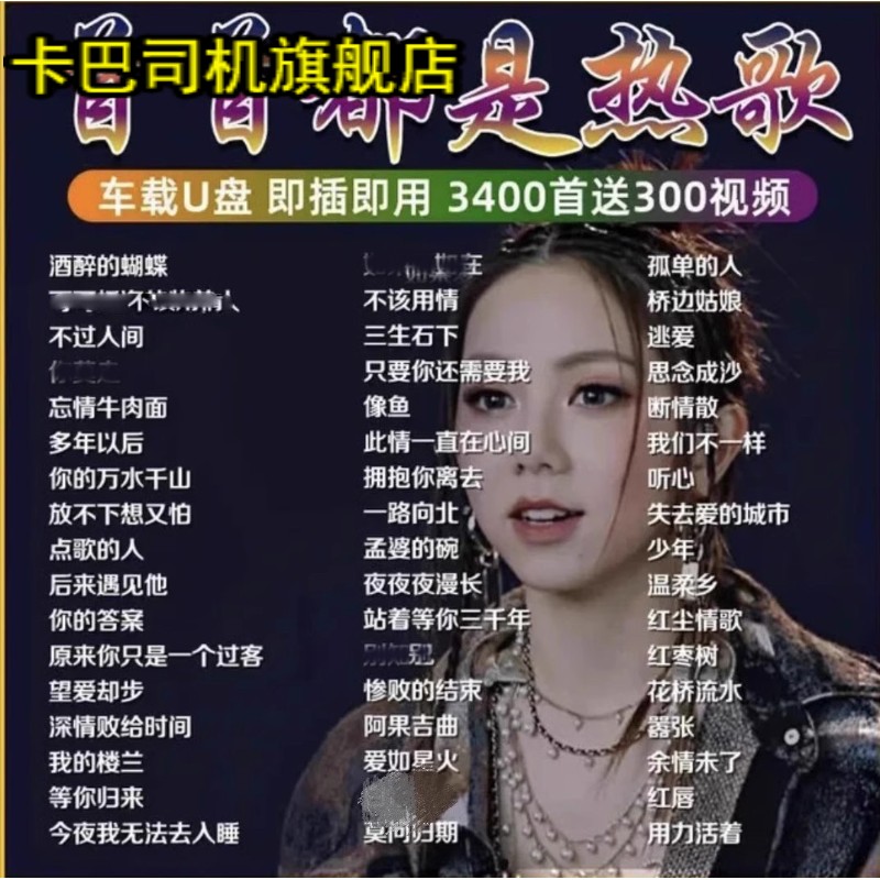 抖音热歌车载U盘2023网路热门流行榜单精选无失真歌曲MP3/4音乐US