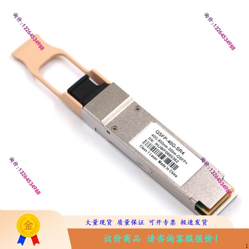 QSFP光模块40g多模QSFP-40G-SR4光纤模块40G兼容 intel49Y788议价