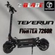 TEVRUN  FIGHTER 7260R 电动滑板车高速双驱折叠13英寸电动车新品