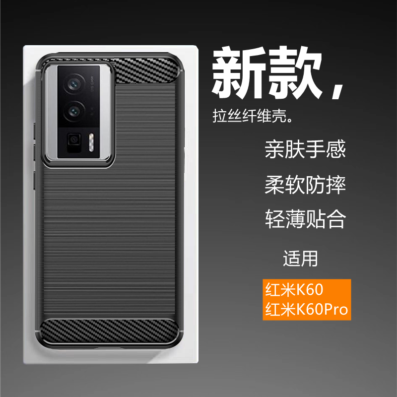 适用于红米K60手机壳Redmi K60Pro新款碳纤维拉丝超薄硅胶软壳防摔防滑保护套全包边