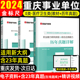 金标尺2024重庆事业单位考试新大纲E类教材历年真题试卷重庆市属医疗卫生事业编制考试e类职业能力倾向测验和综合应用能力网课2023