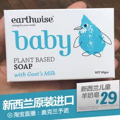 新西兰进口Earthwise羊奶皂 80G