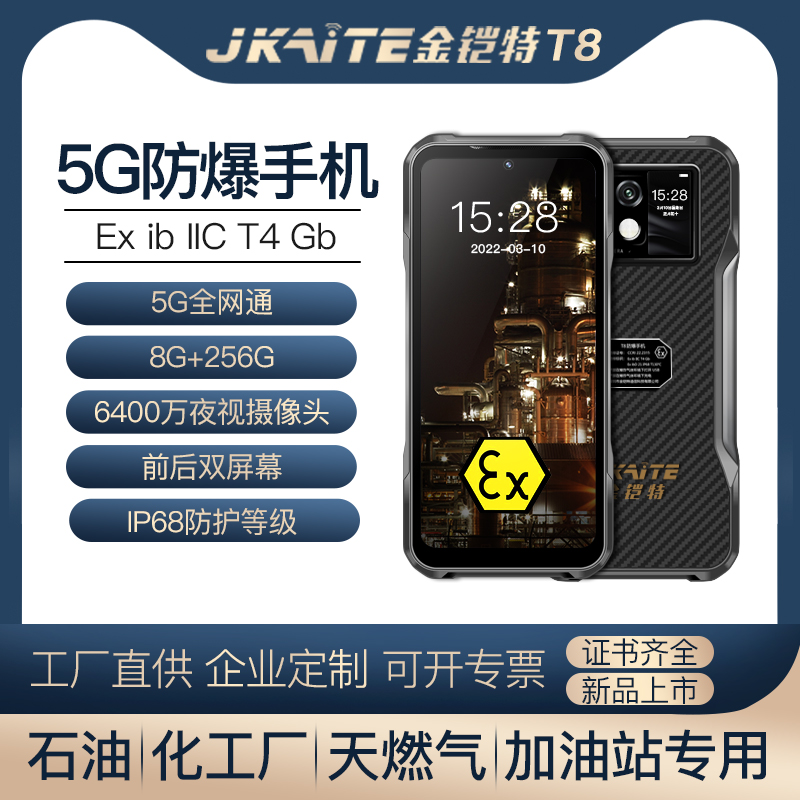 JKAITE/金铠特T8本安5G防