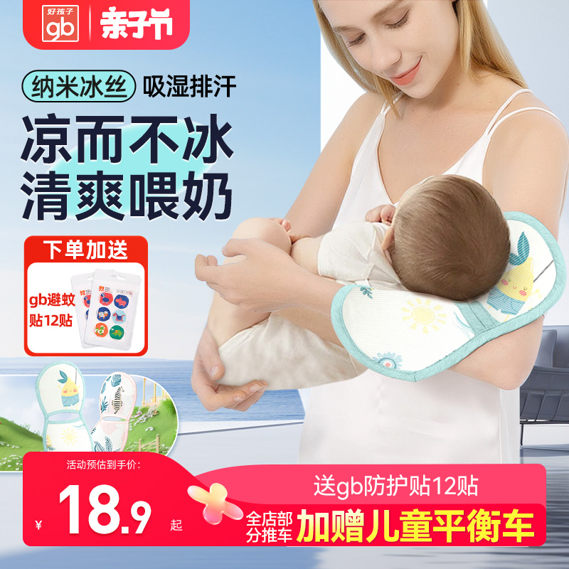 好孩子抱娃手臂垫婴儿冰丝凉席夏季喂奶透气枕宝宝胳膊垫哺乳凉垫